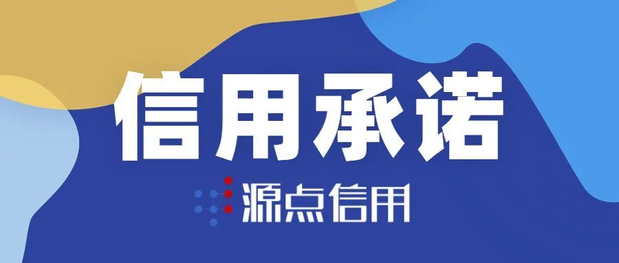 企业信用修复承诺书怎么写？