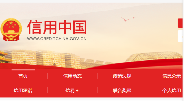 信用中国行政处罚，怎么修复，影响投标？