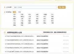国家企业信用信息公示系统公告怎么找？