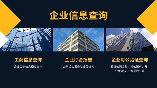 人人查企业名称法人信用代码的验证查询