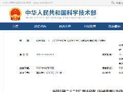 中国科技部等22部门发布《科研失信行为调查处理规则》
