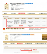 企业信用修复经典案例国家企业信用信息公示网